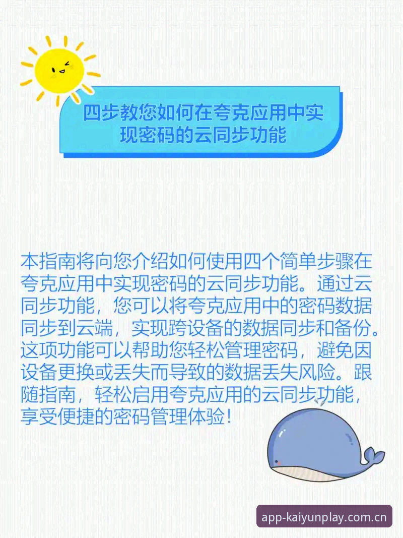 云开体育app下载完整指南：从安装到实时赛事推送全流程解析