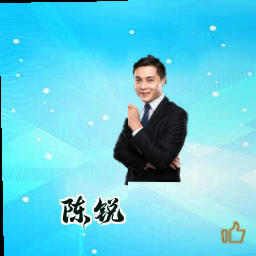 陈锐
